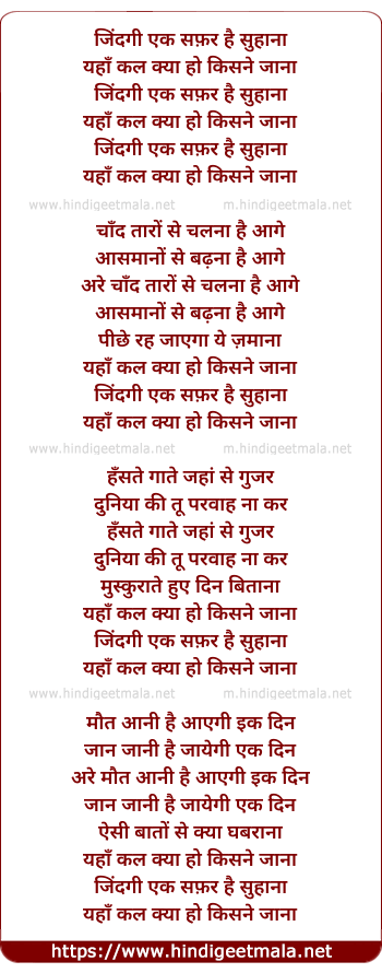 lyrics of song Zindagi Ek Safar Hai Suhana