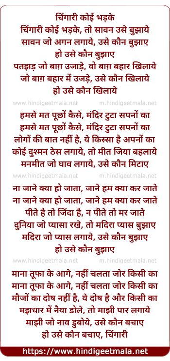 lyrics of song Chingari Koi Bhadke