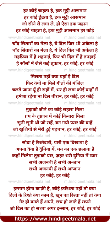 lyrics of song Har Koi Chahta Hai Ek Mutthi Aasmaan