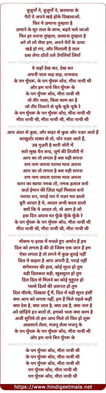 lyrics of song Buzurgon Ne Faramaya, Ke Pag Ghunghroo Bandh Mira Nachi Thi
