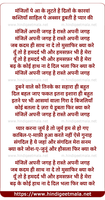 lyrics of song Manzilen Apni Jagah Hain