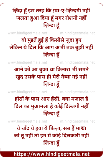 lyrics of song Zinda Hoon Is Tarah Ke Gham - E - Zindagi