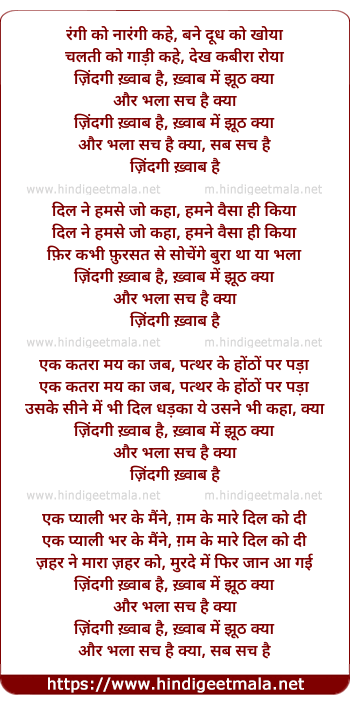lyrics of song Zindagi Khawab Hai, Khvaab Me Jhuth Kya Aur Bhala Sach Hai Kya