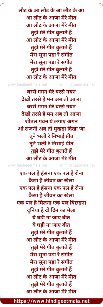 lyrics of song Aa Laut Ke Aaja Mere Meet