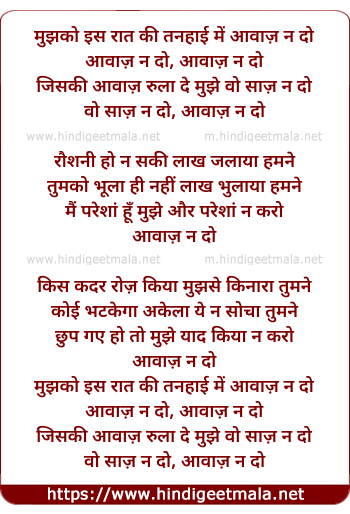 lyrics of song Mujhko Is Raat Ki Tanhai Mein Awaaz Na Do (By Mukesh)