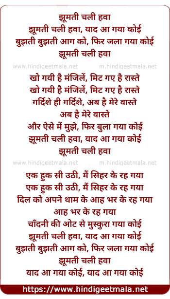 lyrics of song Jhoomti Chali Hawa Yaad Aa Gaya Koi
