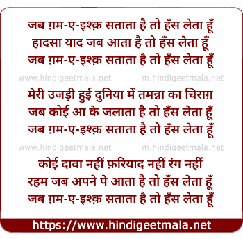 lyrics of song Jab Gham-E-Ishq Satata Hai