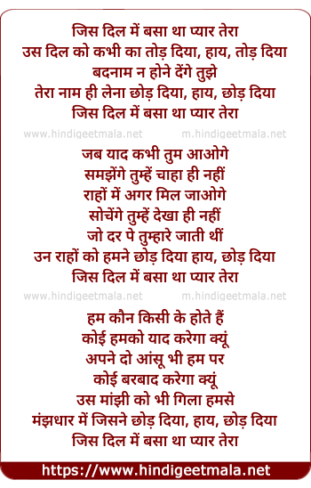 lyrics of song Jis Dil Me Basa Tha Pyar Tera (Male)