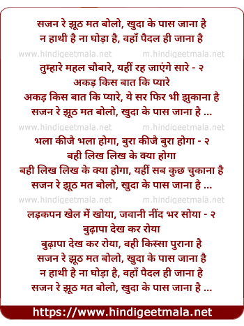 lyrics of song Sajan Re Jhoot Mat Bolo Khuda Ke Paas Jana