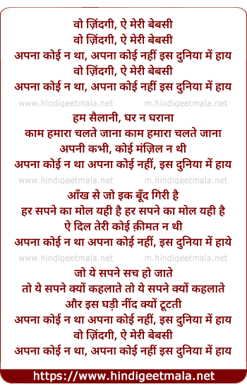 lyrics of song Woh Zindagi, Ai Meri Bebasi