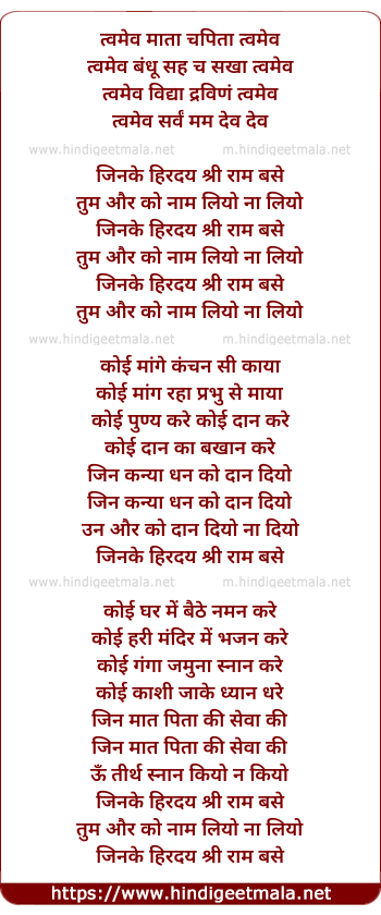 lyrics of song Jinke Hirdaya Shri Ram Base