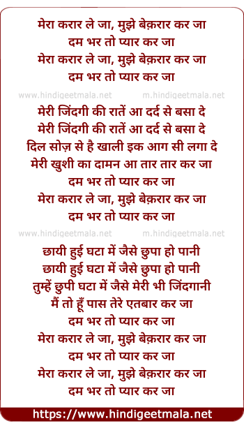 lyrics of song Mera Qarar Leja, Mujhe Beqarar Kar Ja
