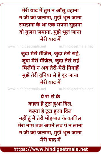 lyrics of song Meri Yaad Me Tum Na Aansu Bahana
