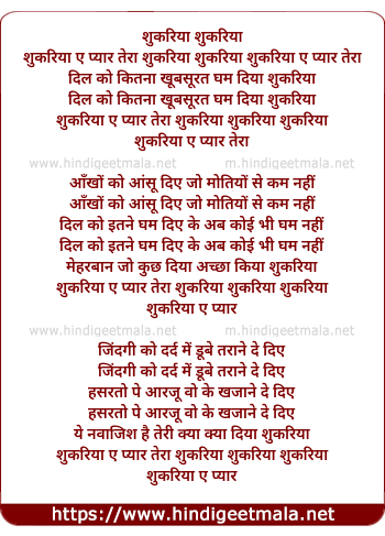 lyrics of song Shukriya Aye Pyar Tera