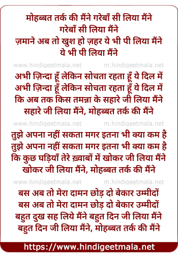 lyrics of song Mohabbat Turk Ki Maine