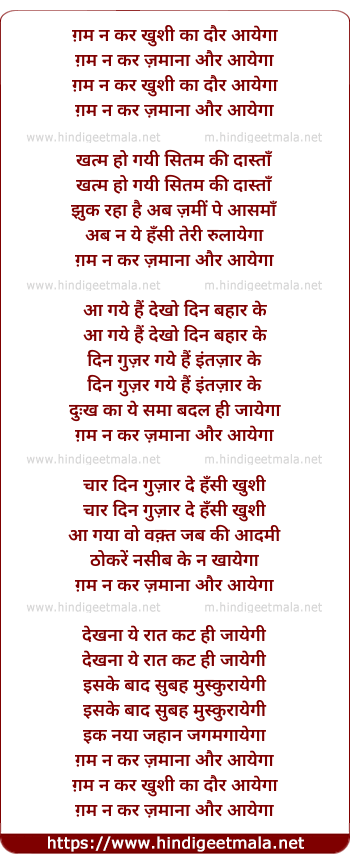 lyrics of song Gham Na Kar Khushi Ka Daur Aayega