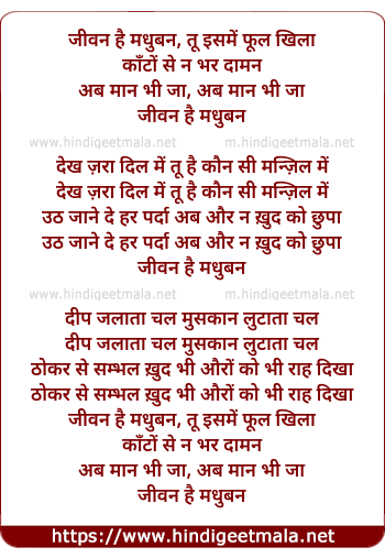 lyrics of song Jeevan Hai Madhuban