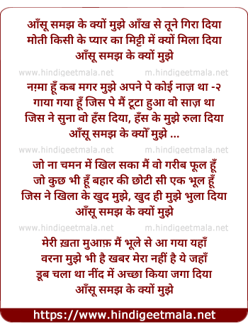 lyrics of song Aansoo Samajh Ke Kyon Mujhe, Aankh Se Tumne Gira Diya