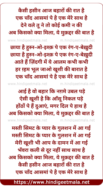 lyrics of song Kaisi Haseen Aaj Bahaaro Ki Raat Hai