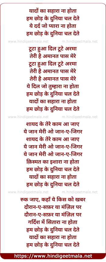 lyrics of song Yaadon Ka Sahara Na Hota