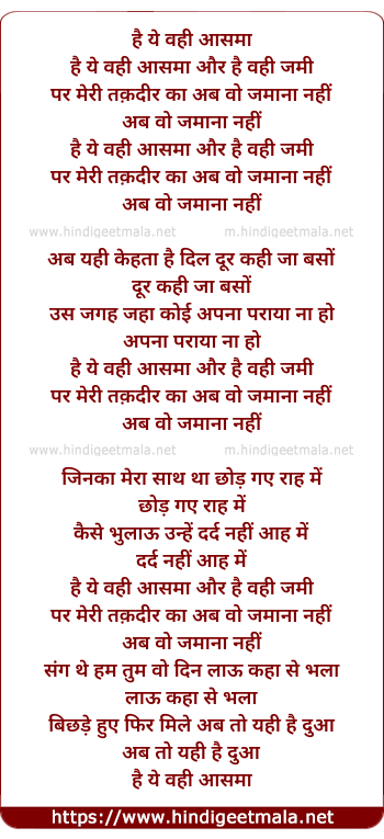 lyrics of song Hai Yeh Wohi Aasman