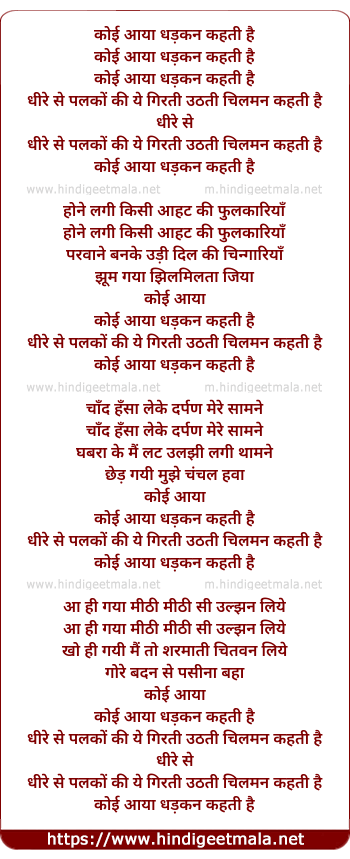 lyrics of song Koi Aaya Dhadkan Kahti Hai