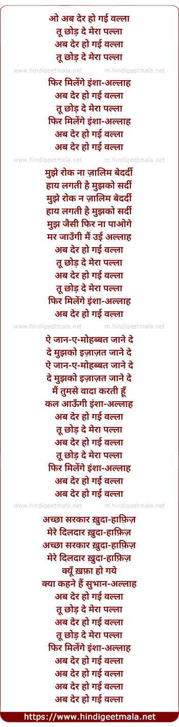 lyrics of song O Ab Der Ho Gayi Wallah