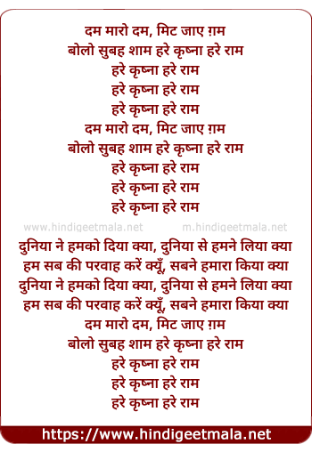 lyrics of song Dum Maro Dum