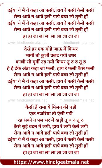 lyrics of song Daiya Yeh Main Kahan Aa Phasi