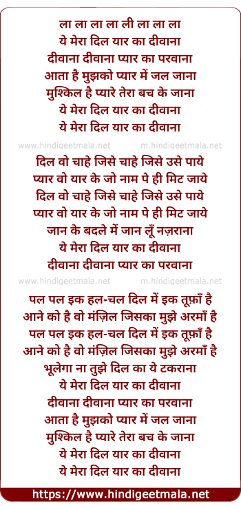 lyrics of song Yeh Mera Dil Yaar Ka Diwana