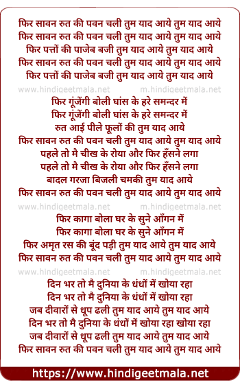 lyrics of song Phir Saawan Rut Ki