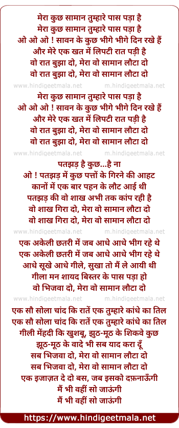 lyrics of song Mera Kuchh Saaman Tumhare Pas Pada Hai