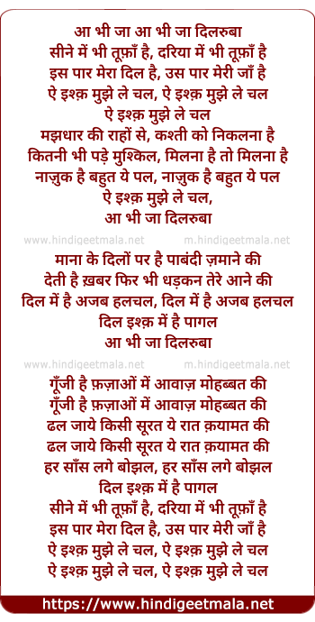lyrics of song Aa Bhee Jaa Dilruba