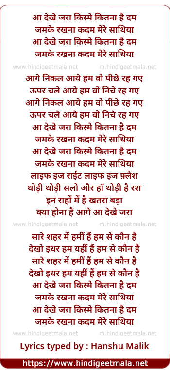 lyrics of song Aa Dekhe Jara Kisme Kitna Hai Dum
