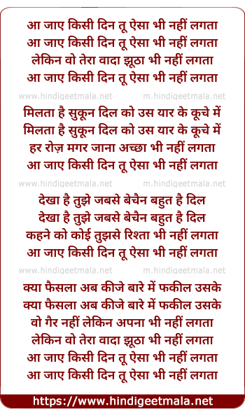 lyrics of song Aa Jaye Kisi Din Tu