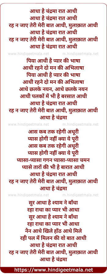 lyrics of song Aadha Hai Chandrama Raat Aadhee