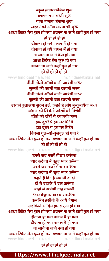 lyrics of song Aadha Ticket Mera Full Ho Gaya