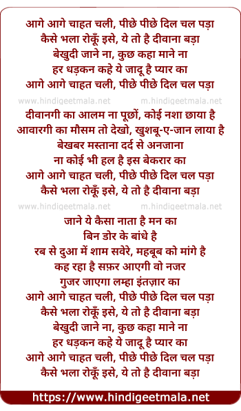 lyrics of song Aage Aage Chahat Chali