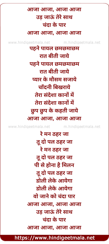 lyrics of song Aaj Aaja Ud Jaoon