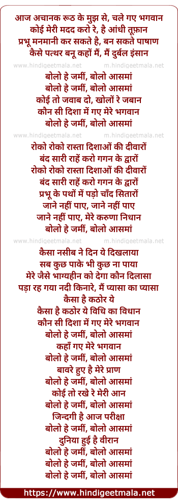 lyrics of song Bolo He Zamin, Bolo Aasman