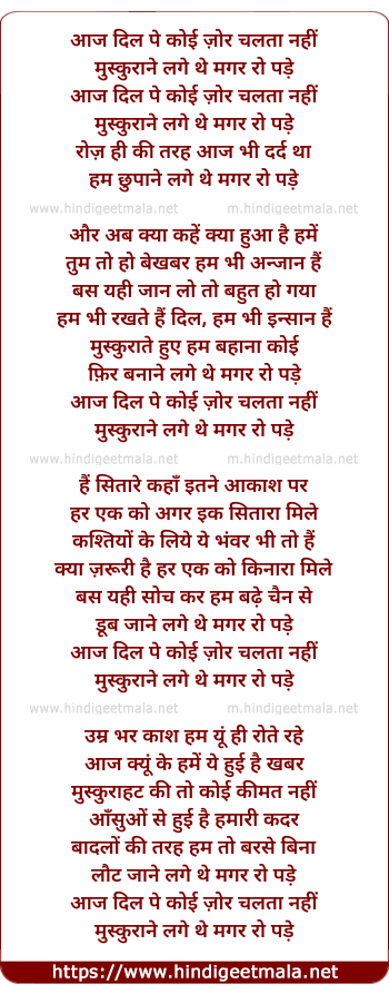 lyrics of song Aaj Dil Pe Koyi Jor Chalata Nahi