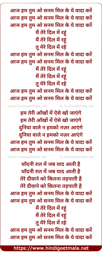 lyrics of song Aaj Ham Tum O Sanam