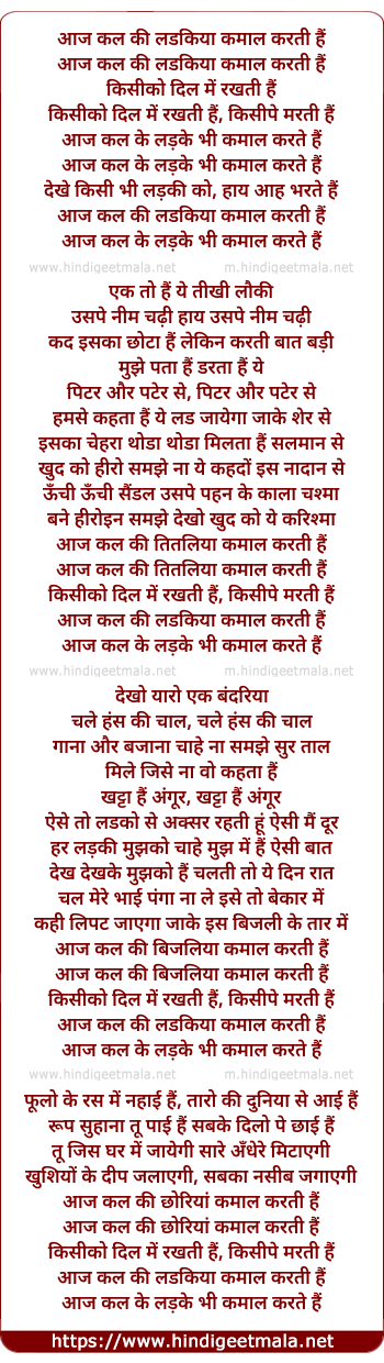 lyrics of song Aaj Kal Kee Ladkiya Kamal Kartee Hain