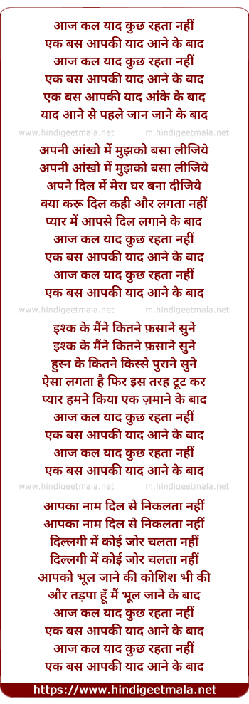 lyrics of song Aaj Kal Yaad Kuchh Aur Rahta Nahi