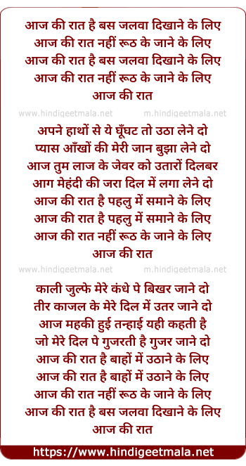 lyrics of song Aaj Ke Rat Hai Bas Jalwa Dikhane Ke Liye