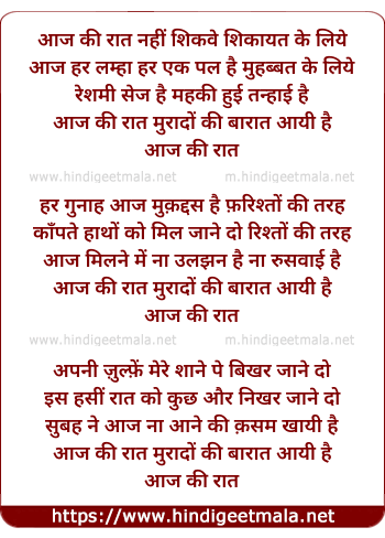 lyrics of song Aaj Ki Raat Nahi Shikave