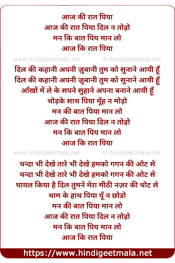 lyrics of song Aaj Ki Rat Piya Dil Naa Todo