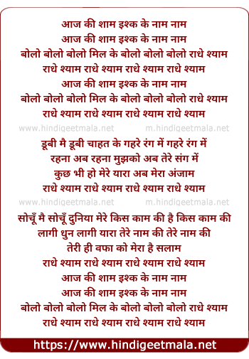 lyrics of song Aaj Ki Shyaam Ishq Ke Naam