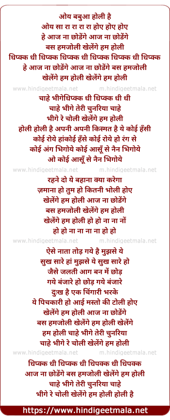 lyrics of song Aaj Naa Chodenge Bas Humjoli Khelenge Hum Holi
