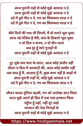 lyrics of song Aaj Purani Raaho Se Koi Mujhe Aawaaj Na De